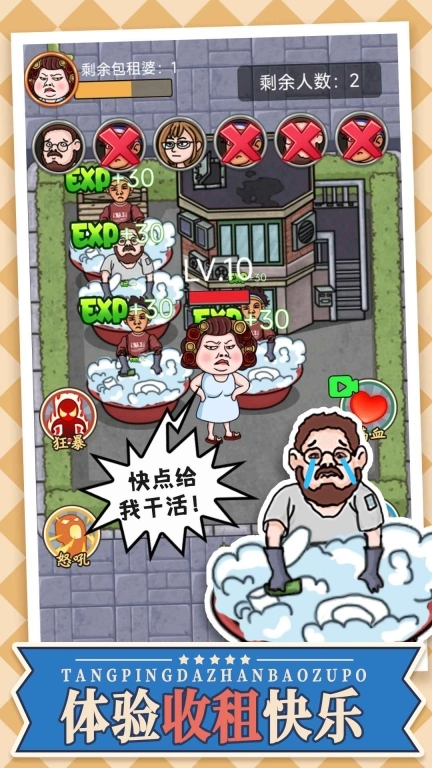 躺平大战包租婆免广告版图4