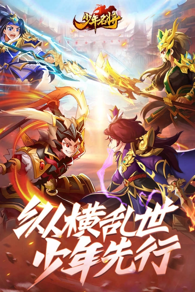 少年名将手游图1