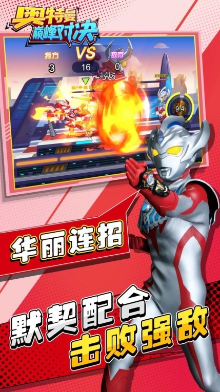 奥特曼巅峰对决安卓版图3