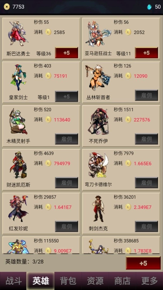 打怪一时爽图3