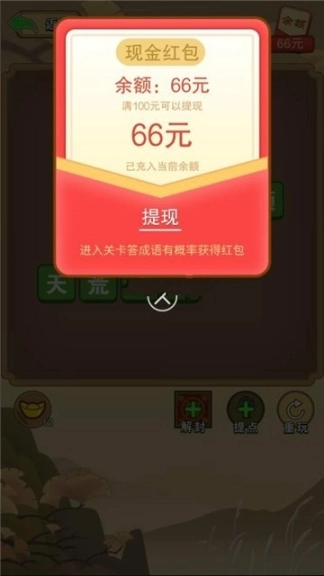 成语欢乐猜字游戏最新版图2