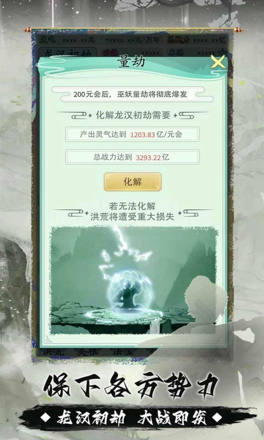 我就是洪荒天道正式版图3