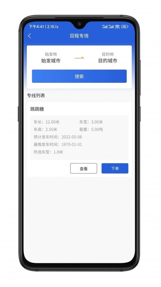 捷拉拉货主端图2