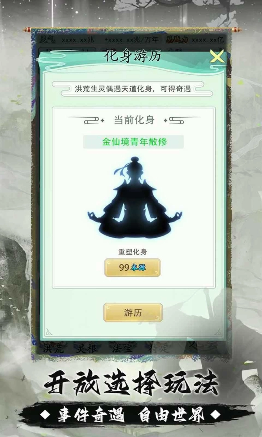 我就是洪荒天道正式版图4
