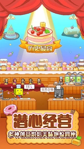 创意蛋糕店中文版图2