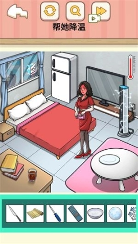 帮她降温图1