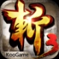 狂斩三国3官方版经典版