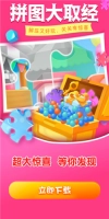 拼图大取经图2