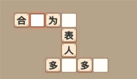 秀才成语接龙图3
