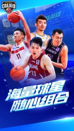 中职篮英雄图3
