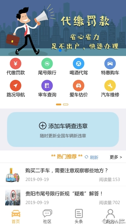 车行无忧查违章图1