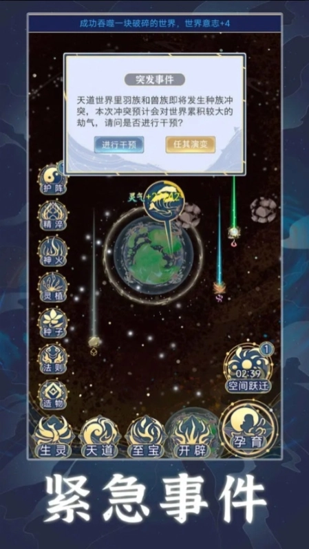 天道创造免广告图4