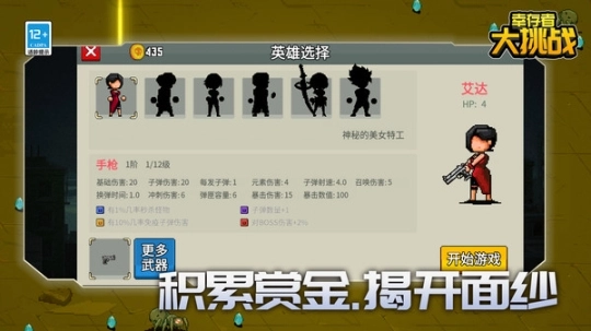 幸存者大挑战免广告图2