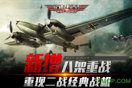 浴血长空2025最新版图2