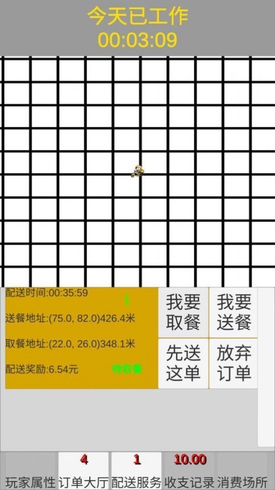 外卖人模拟器图3