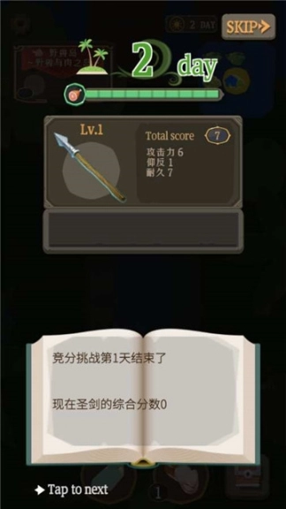 圣剑生存中文版图5