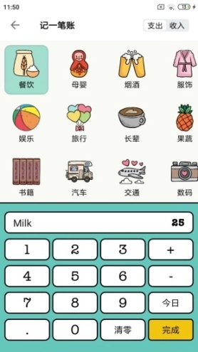 青子记账图1