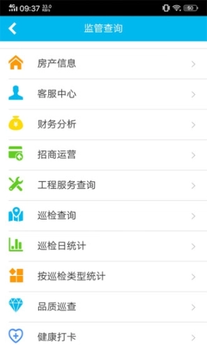 物业金服官方版图3