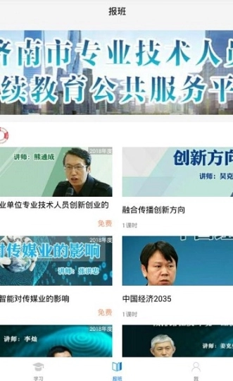 济南专技培训图1