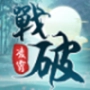 战破凌霄