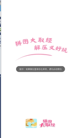 拼图大取经图1