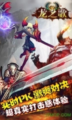 龙之歌手游图3