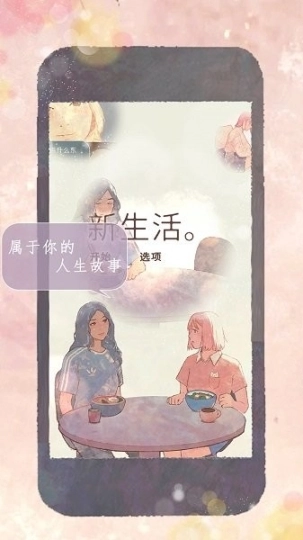 姐的生活图3