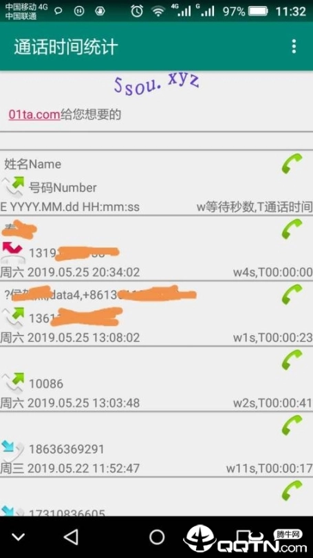 通话时间统计图1