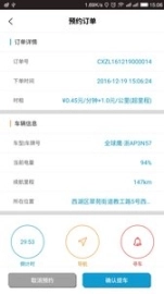 乐呔出行图3