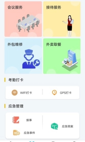 物业金服官方版图1