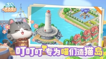 遇见喵克斯最新版图3