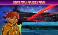 超时空星舰安卓版图2