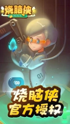 烧脑侠图5