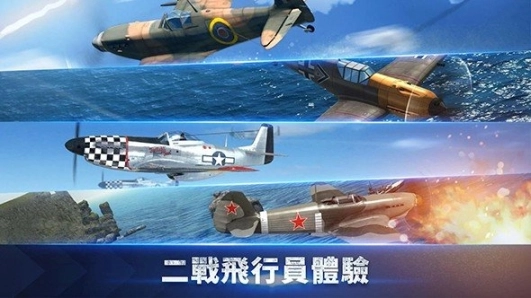 浴血长空手游图3
