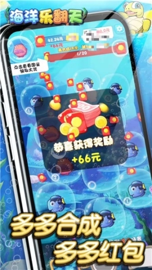 海洋乐翻天红包版图3