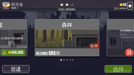 僵尸突围中文版图3