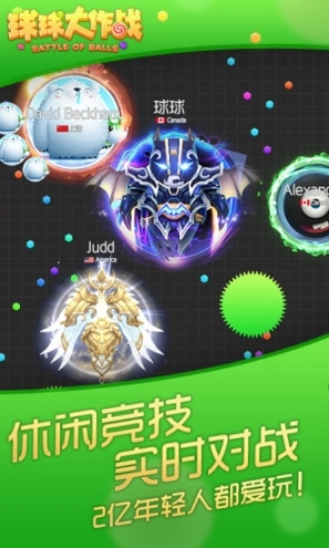 球球大作战7.0图4