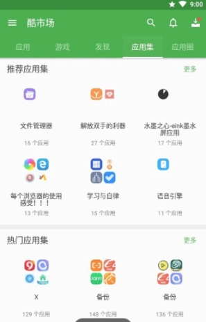 软件圈图2