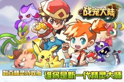 战宠大陆图1