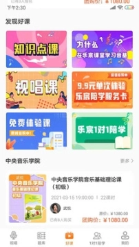 音基课堂官方版图3