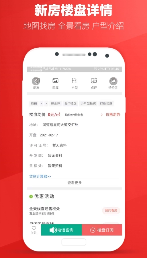 圈圈一百房产图1