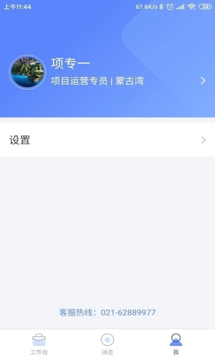 带客通管家PRO图1