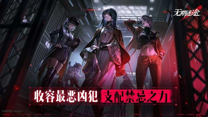 无期迷途公测版图1