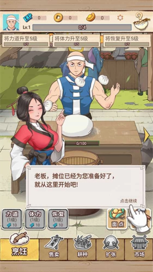 面点大师游戏图1