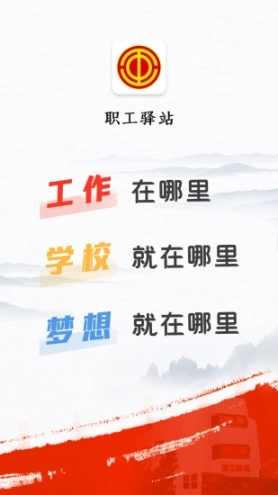 职工驿站图2