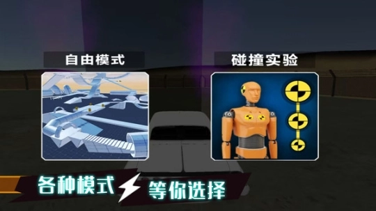 疯狂撞击王者最新版图3