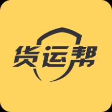 货运帮