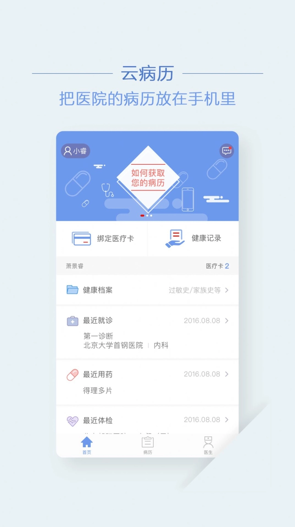 云病历图1