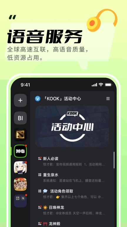 kook开黑啦官网版图2