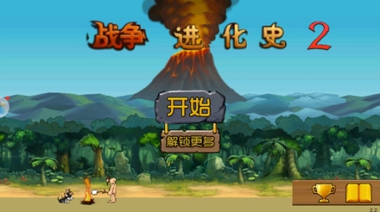 战争进化史2中文版图2